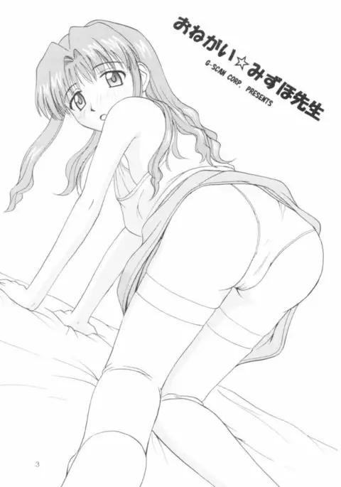 Onegai Mizuho-sensei