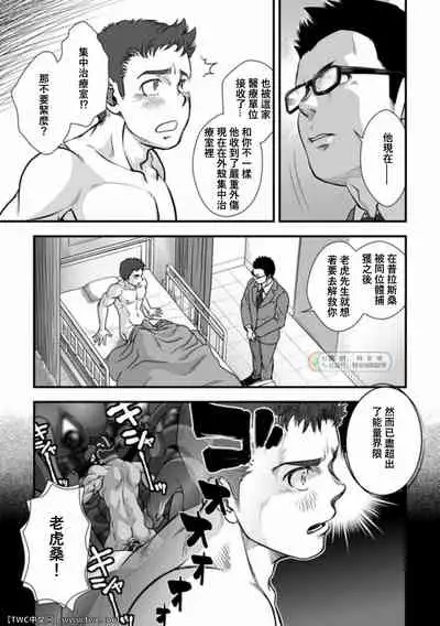 [Pagumiee (Kenta)] Tatakae!+++ (Plus-san)!! 3 [Chinese] [同文城] [Digital]