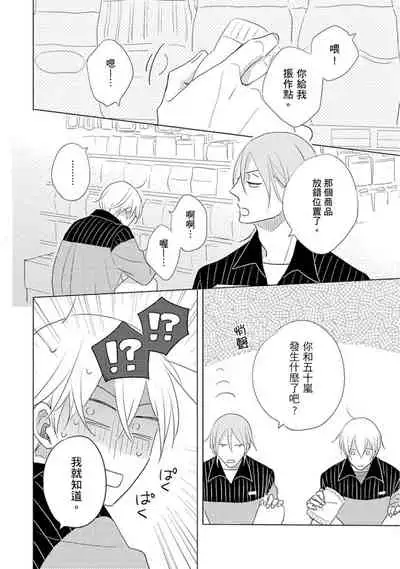 Iyaya Iyaya mo Suki no Uchi? | 讨厌也是喜欢的一种?