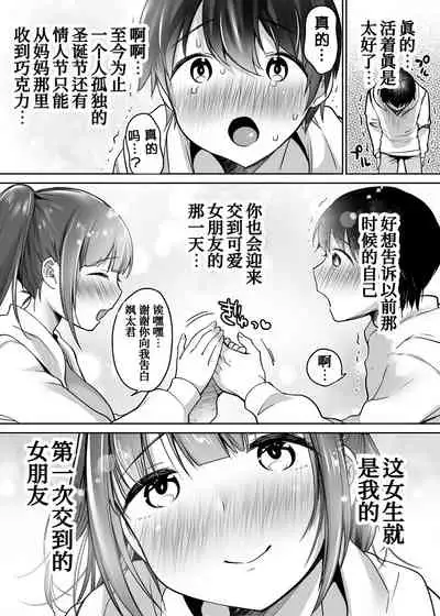 Futari no Hajimete Akogare Sex