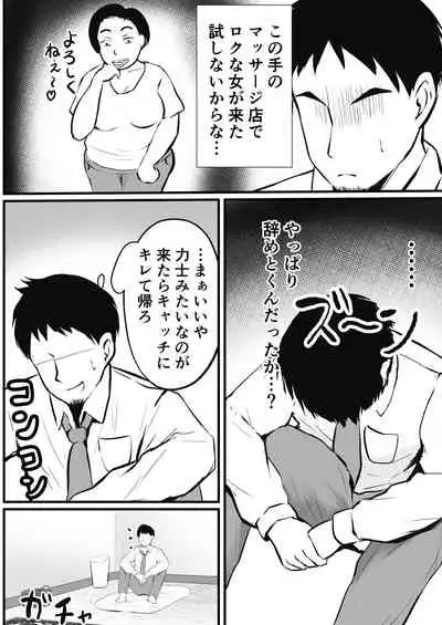 [Pop Machine-gun (Kaho Ren)] Ayashii Massage-ten Ittara Meikko ga Kita