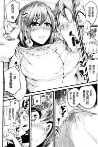 [doumou] Hore Tokidoki Nukumori [Chinese]