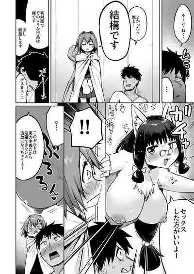 Saikyou Guild no Tsuyosa no Himitsu