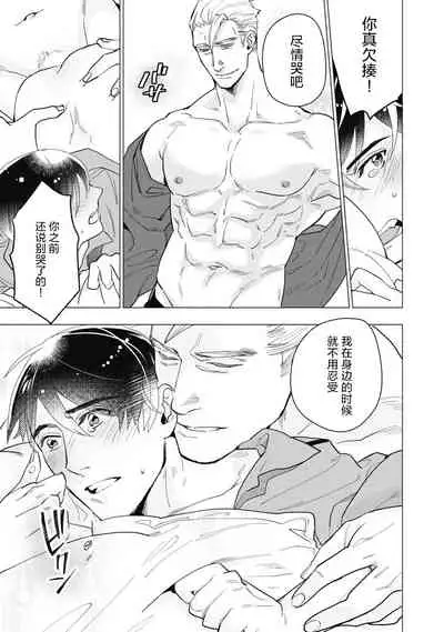 [Yan] Bitter Porn Chocolatier | 可可涩苦却入人心 Ch. 1-5 [Chinese] [马栏山汉化组x冒险者公会] [Digital]