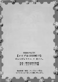 (C77) [Pyonpyororin (Akoko.)] Maid wa SUSUME!?