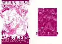 (CR33) [KATAMARI-YA (Shinama)] Shin Hakone Yumotoiki (Evangelion)