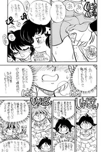 (C52) [Chuuka Mantou (Yagami Dai)] Mantou 12 (Ranma 1/2)