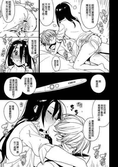 [enuma elish (Yukimi)] Imouto Omoi [Chinese] [final×小老鼠漢化] [Digital]