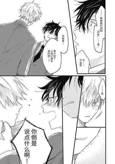 Anzen de Nai Bokutachi wa | 并不安全的我们