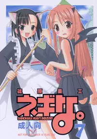 (C69) [Shinohara Heavy Industry (Various)] Negina. 7 (Mahou Sensei Negima!)
