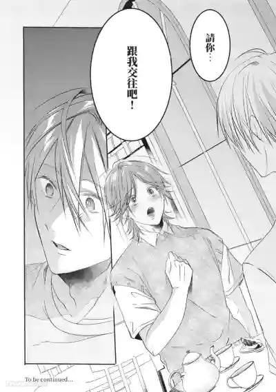 [HOSHINO Sekai] Oresama Tenshi no Renai Process︱霸道天使的恋爱步骤 [Chinese][1-5][完]