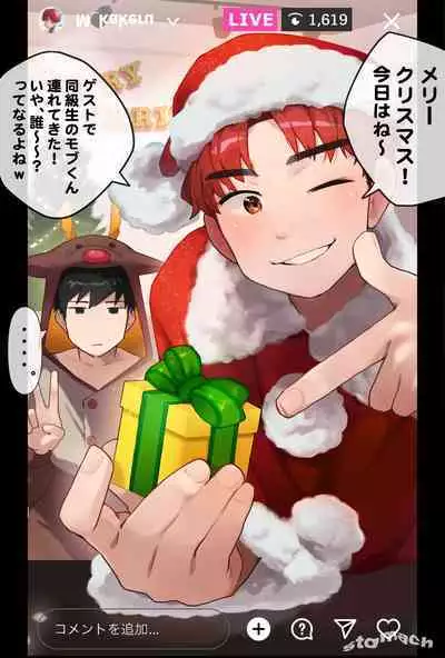 [胃袋西口公園] 前葉カケルのクリスマス配信