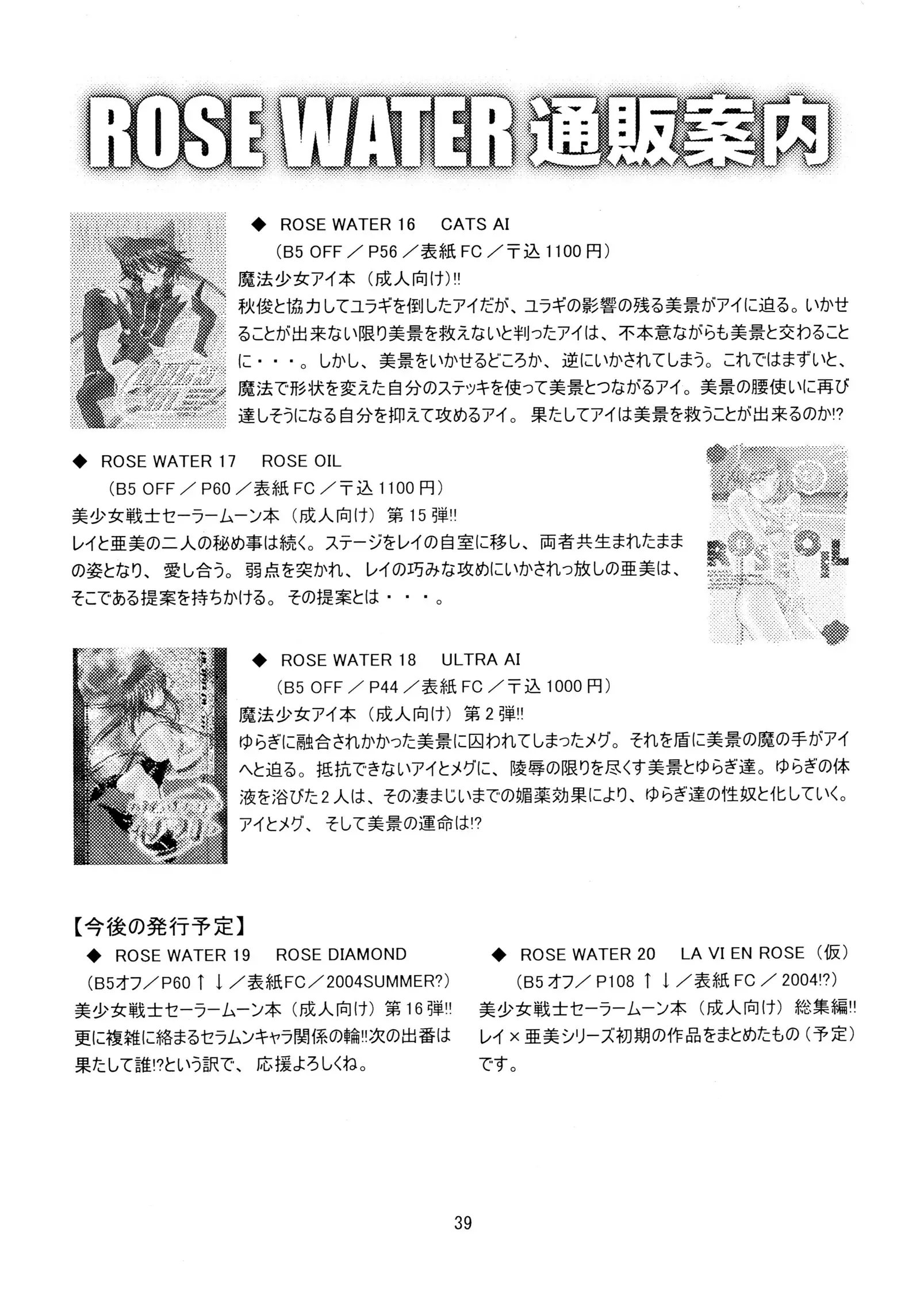 ROSE WATER 18 FRESH AI