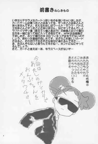 ONPU MANIA Daiginjou 2