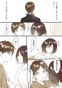 【R18】[ヤサイ] ❀エレミカ現パロ漫画✿ (進撃の巨人)