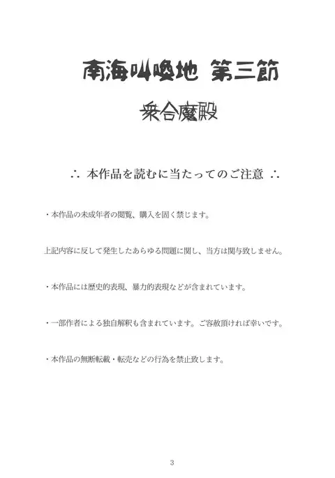 Nankai Kyoukan-chi Daisansetsu Shugou Madono