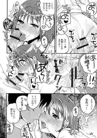 Subetega Mesu ni Naru