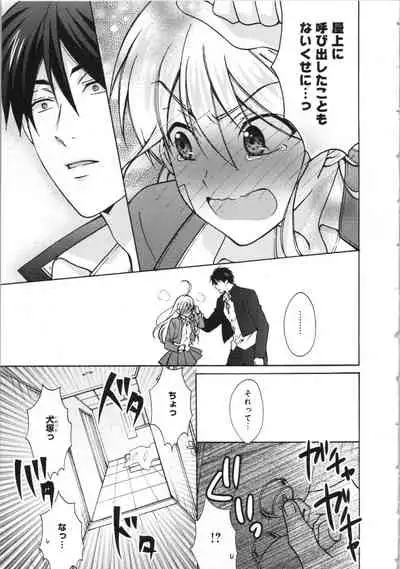 Nyotaika Yankii Gakuen - Ore no Hajimete, Nerawatemasu Vol. 3