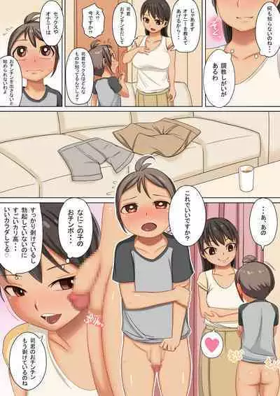 Onee-san no Mono ni Natta Boku