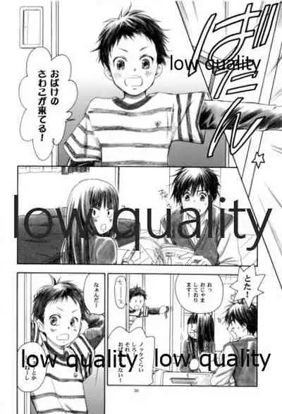 (C81) [Yamaguchirou (Yamaguchi Shinji)] JOIN (Kimi ni Todoke)