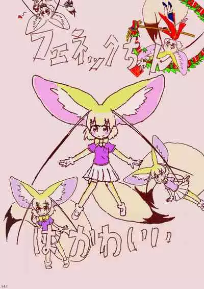 may Kemono Friends Thre Goudoushi 2