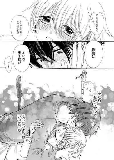 [(Carina) Nanahara Koyagi] Ano Ni~Tsu no Purinshia - Original [Digital]