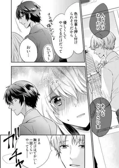 スパルタ後輩君が、あまく優しく攻める理由 1巻