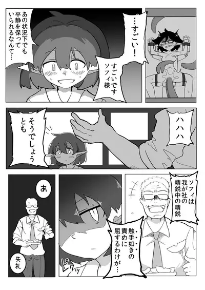 Watashi to Shokushu no Kyuuryoubi 2