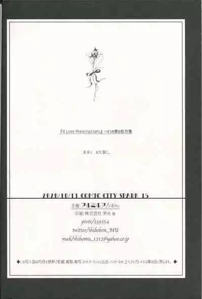 (SPARK15) [Almirua (Shihomu, Hisui Yuna)] 4 Love Prescriptions (Fate/Grand Order)