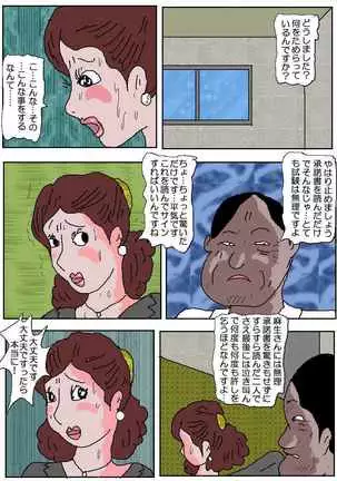 Ojuken Mama - Aware Taninbou Chigoku