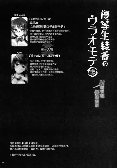 Yuutousei Ayaka no Uraomote - Shasei Kanri Hokenshitsu Hen