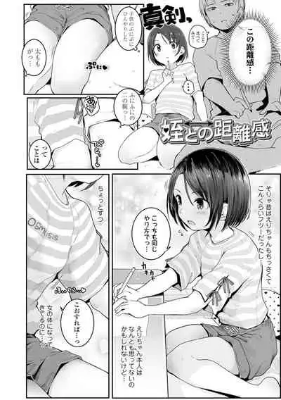 Chiisai hou ga Ecchi desho