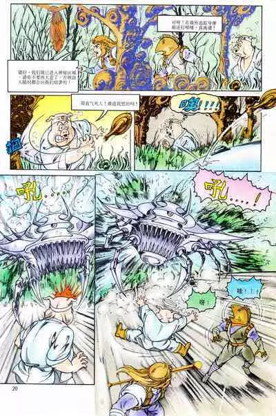 超时空猴王 01-05