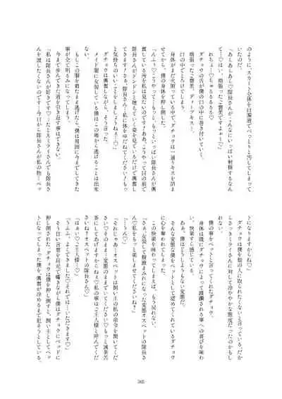 Friends Gyaku Rape Goudoushi 2