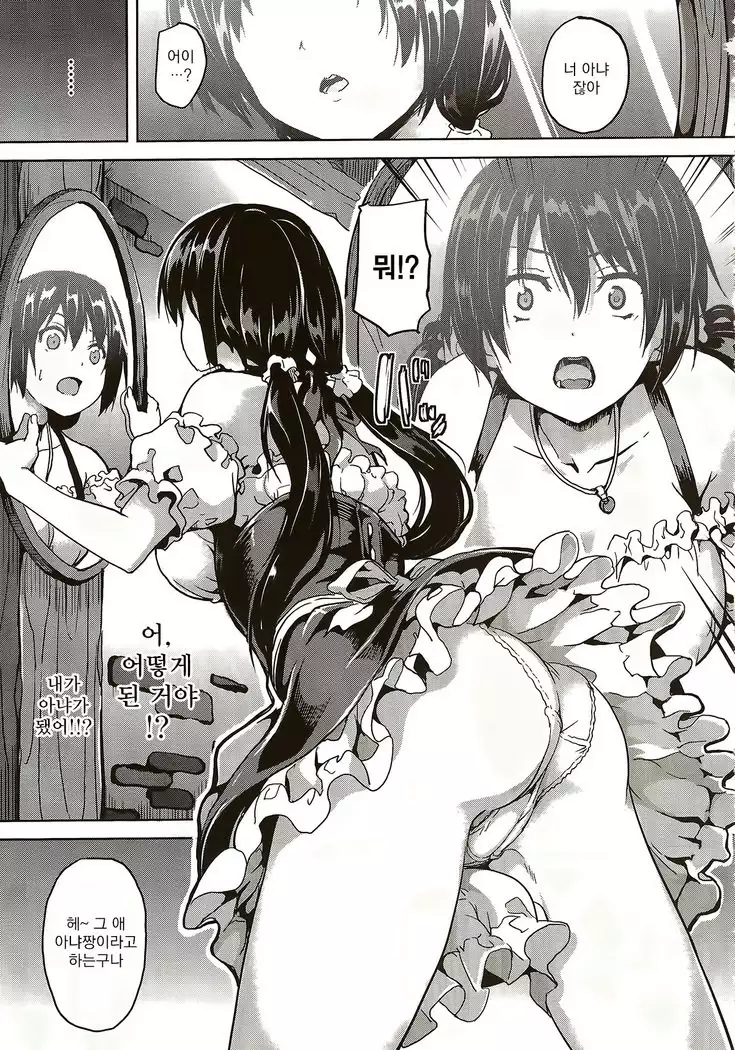 Residence ~Yuganda Negai de Shoujo ni Kawaru~