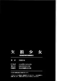 (C66) [Kessen Shoujo (Enigma)] Kessen Shoujo MANIACS 4 [English] {Kusanyagi}