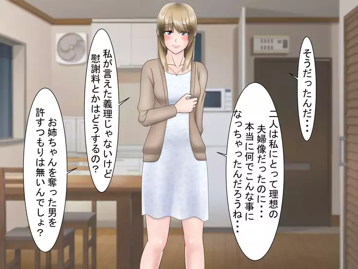 Ryakudatsu Ai ~Tsuma no Uragiri, Shikumareta Wana~