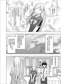 Imouto no Kareshi ni Hamerareta Watashi