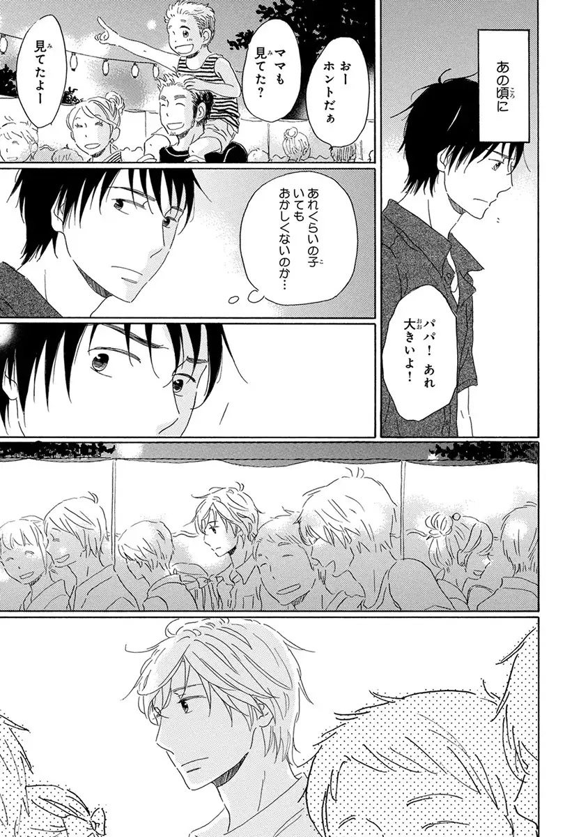 Wasureta Natsu made Ai ni Iku