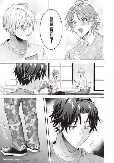 [HOSHINO Sekai] Oresama Tenshi no Renai Process︱霸道天使的恋爱步骤 [Chinese][1-5][完]