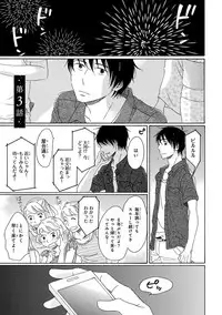 [Kajigaya Michiru] Wasureta Natsu made Ai ni Iku [Digital]