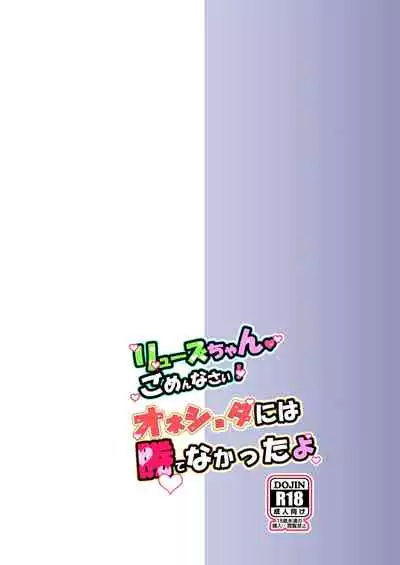 Ryuzu-chan Gomenasai