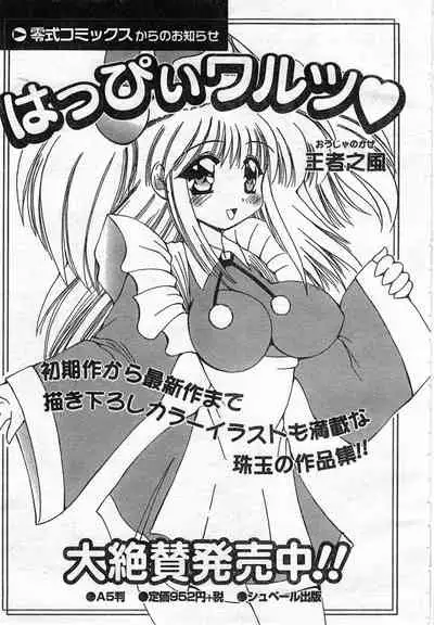 COMIC Zero-Shiki Vol. 42