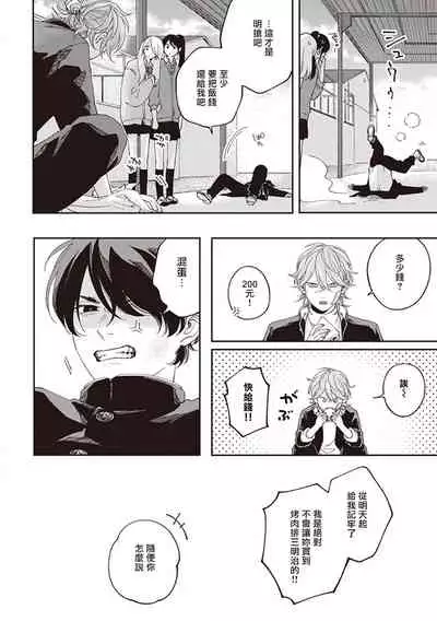 Fukutsu no Zono | 不屈的佐诺