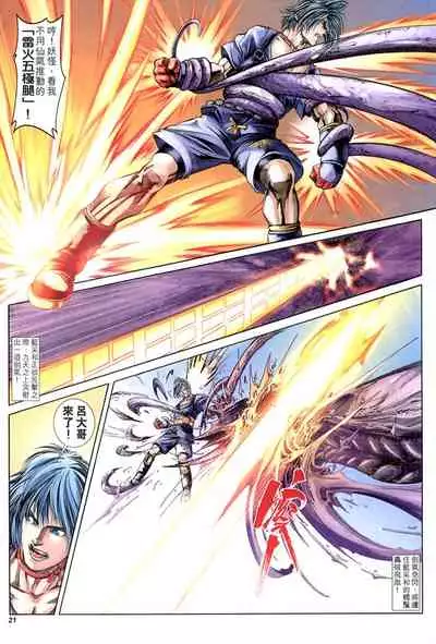 The Eight Immortals Saint Legend