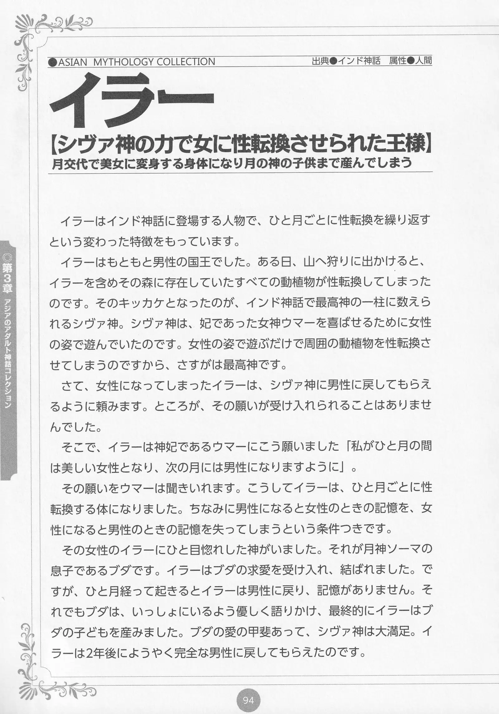 Erokami! Adult Shinwa Collection