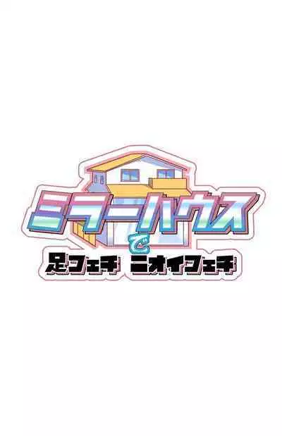 [Denen Shoujo (Hidaka Sora)] Mirahausu de Ashi Feti Nioi Feti