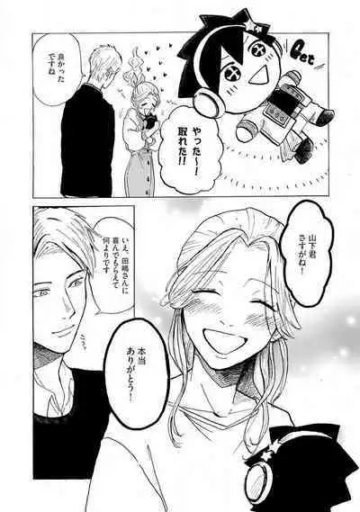 [Haruno Natsumi] Yamashita-kun ni wa Nomaseru na! 1-5