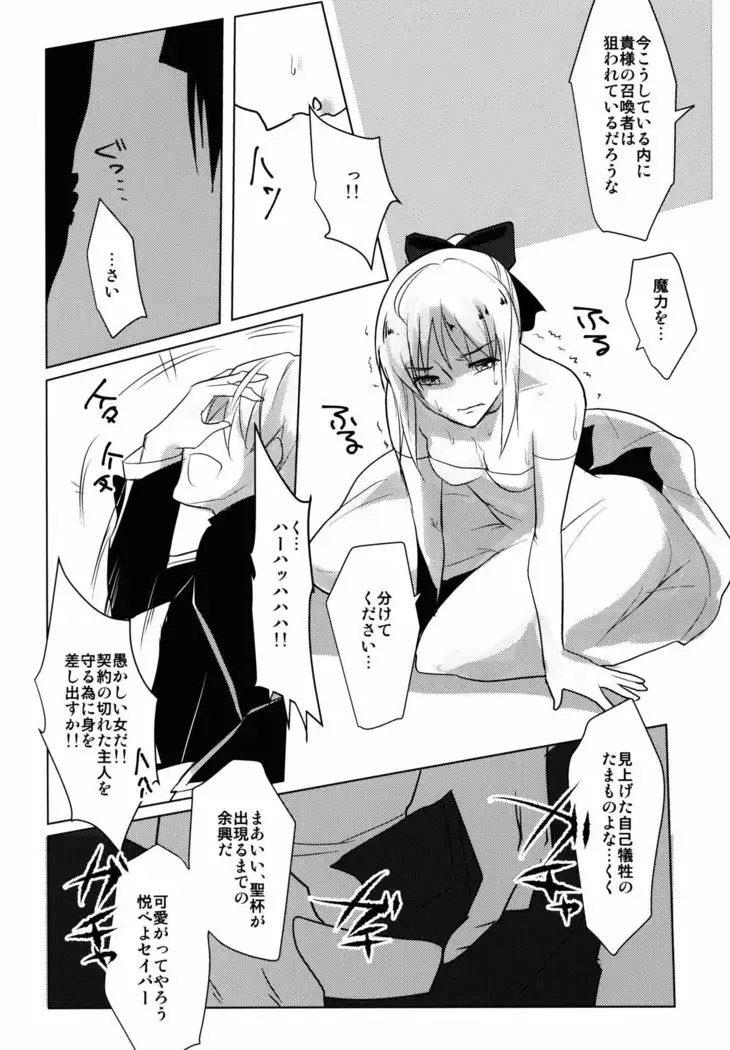 Kawaisou na Saber-san