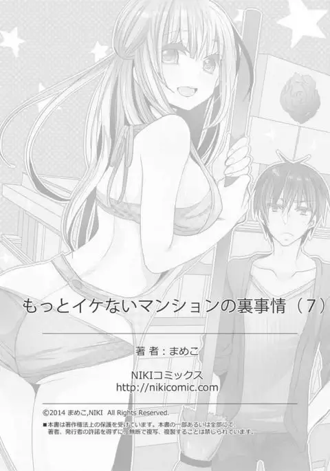 Motto Ikenai Mansion no Ura Jijou 01-10